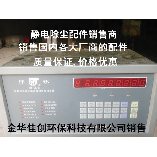 昭苏DJ-96型静电除尘控制器